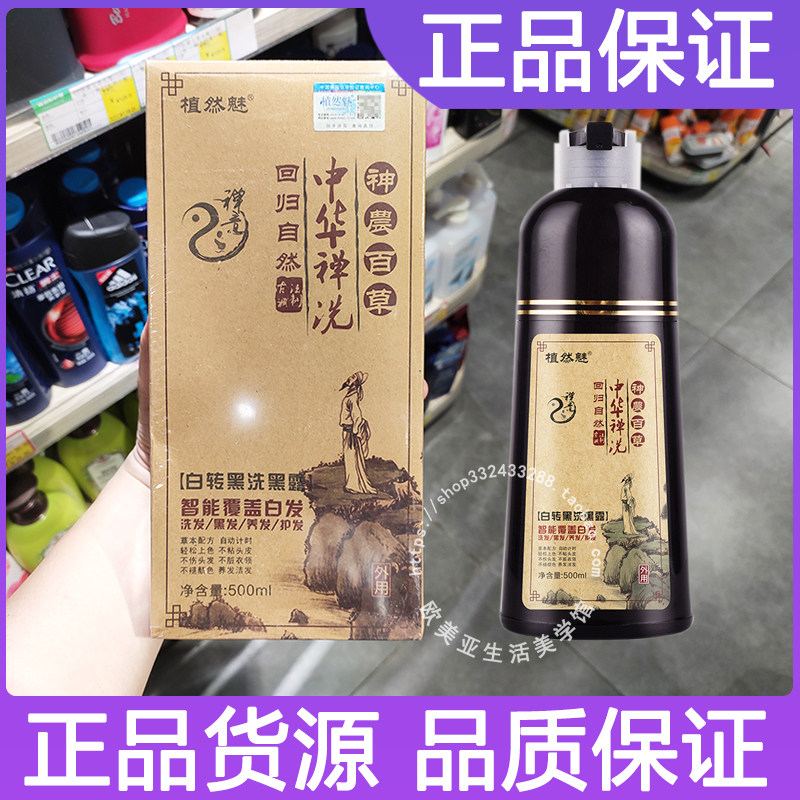 植然魅染发剂 中华禅洗白转黑洗黑露一洗黑染发水染发膏500ml