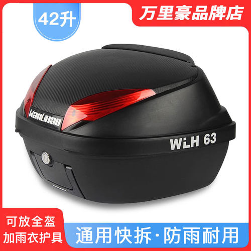 万里豪E63摩托车尾箱42L