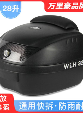 【28L】万里豪E32电动车尾箱巧格小牛九号电瓶车小号后备储物箱
