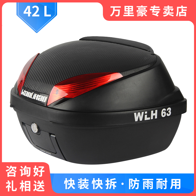 【42升】万里豪E63摩托车尾箱150机车后备储物工具箱踏板大号通用