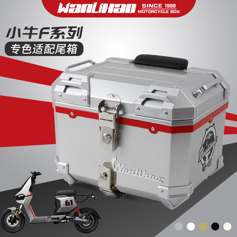 万里豪小牛F100F200400T电动车后尾箱摩托后备箱通用大容量储物箱