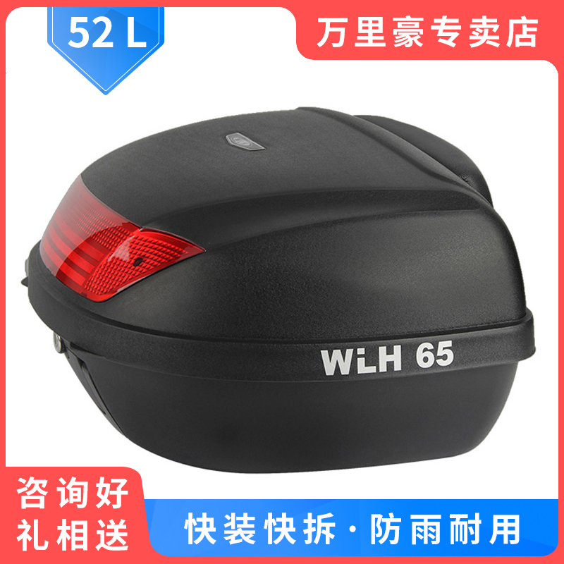 【52升】万里豪E65摩托车尾箱CT250赛艇外卖超大号后备工具储物箱