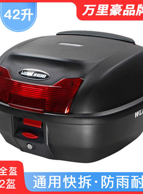 42升 万里豪E60N摩托车尾箱机车150置物架踏板后备工具储物箱