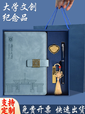 南京大学文创产品笔记本定制礼盒套装北大书签纪念品U盘32g伴手礼