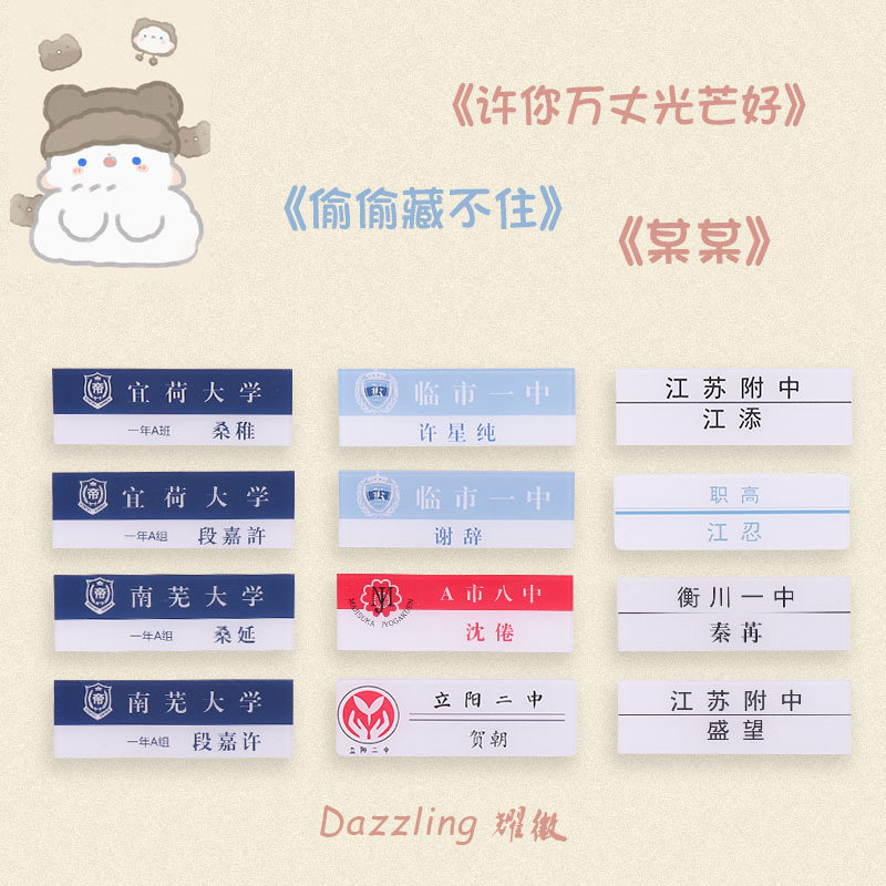 偷偷藏不住周边原耽名札江忍沈倦桑延胸牌名字胸针定制jk小说校牌