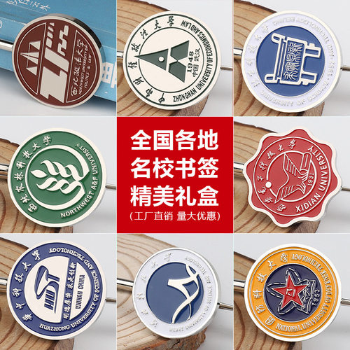 科技大学书签纪念品国防西北华中