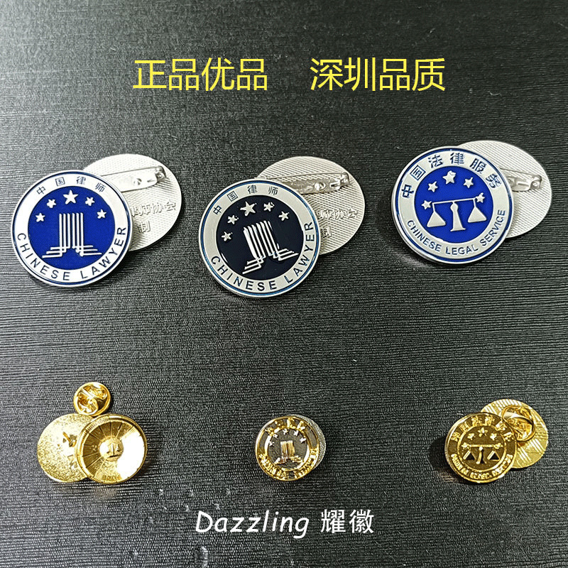 中国律师徽章行政优质法庭律协会法律胸针金属领章胸章礼物周边大