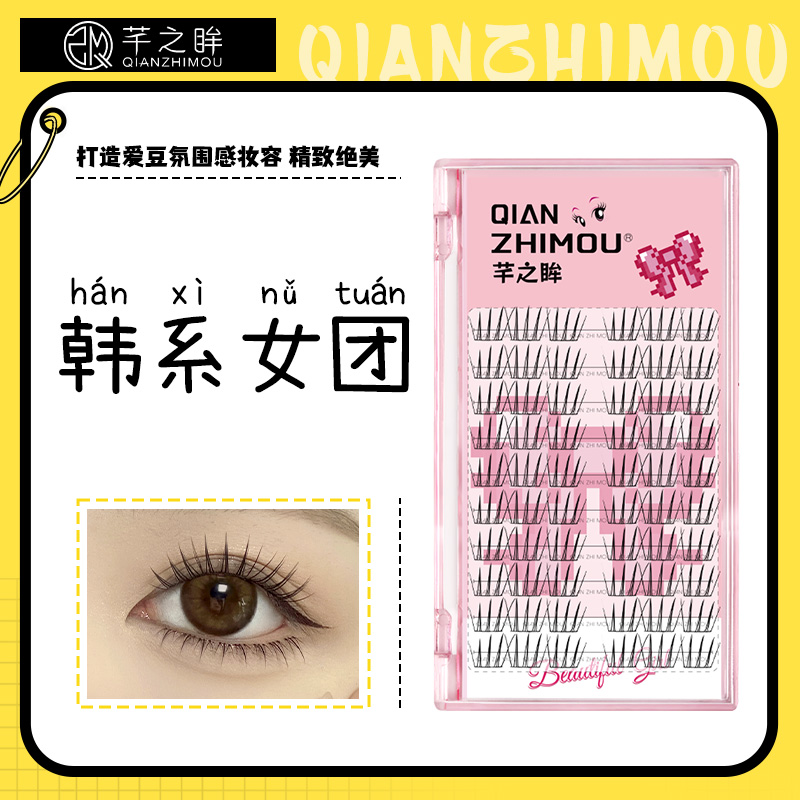 芊之眸韩系女团睫毛爱豆同款