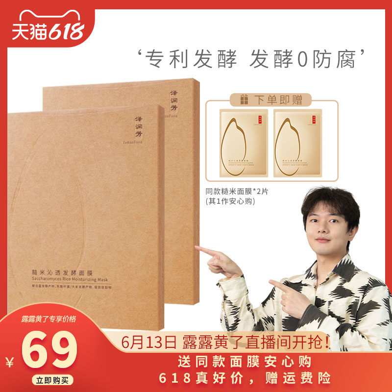 泽润芳糙米沁透发酵面膜女控油清爽 大油皮熬夜暗沉【细腻平滑】