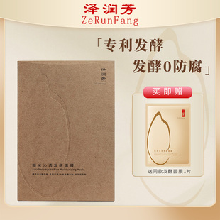 泽润芳糙米沁透发酵面膜女肌肤补水油皮适用混油控油学生秋冬