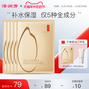 泽润芳糙米发酵面膜女补水保湿5片
