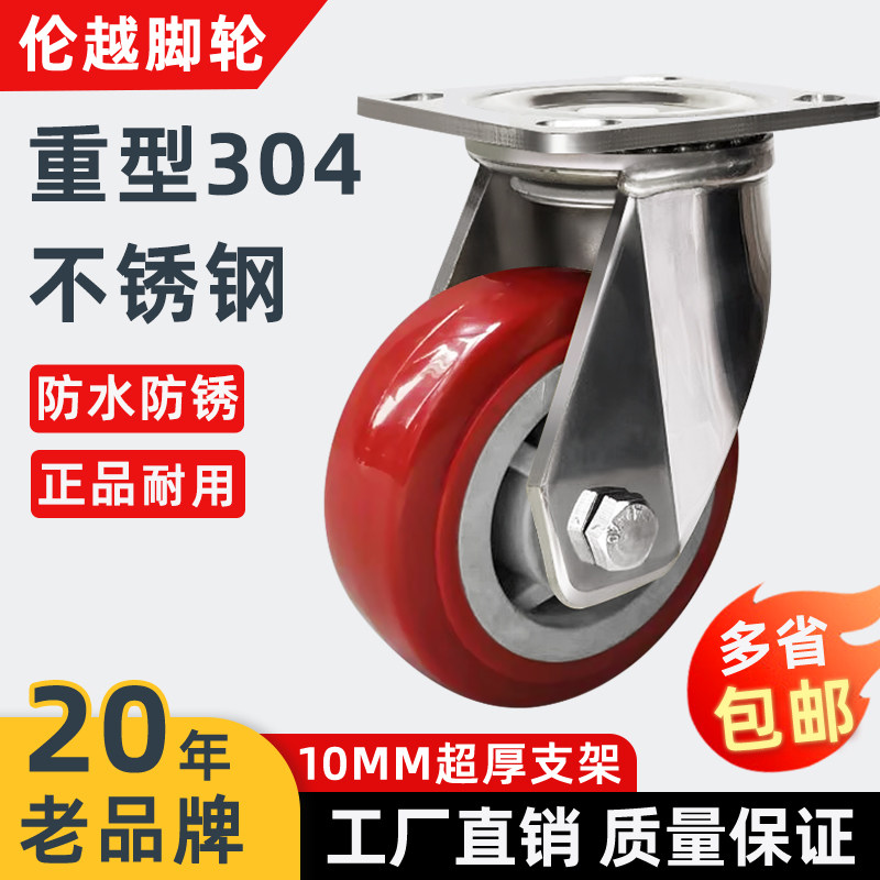 重型不锈钢脚轮万向轮聚氨酯静音轮4寸5寸6寸8寸耐磨防水防腐蚀轮