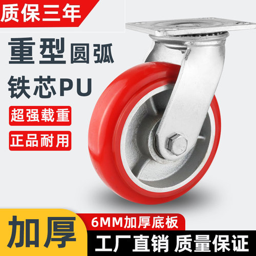 重型铁芯聚氨酯脚轮圆弧