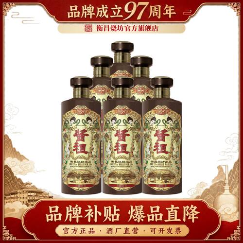 衡昌烧坊酱祖酒酱香型500ml单瓶