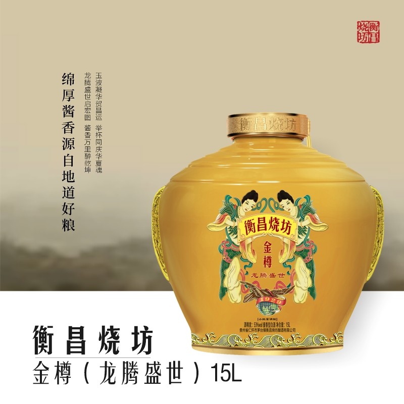衡昌烧坊金樽龙腾盛世酱香型白酒53度15L单瓶