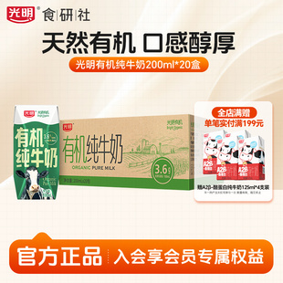20营养早餐奶学生量贩装 光明有机纯牛奶200ml 整箱年货 10月产