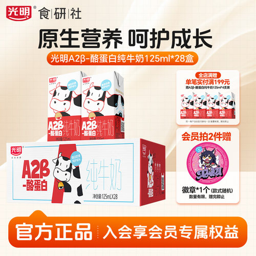 A2奶源营养健康