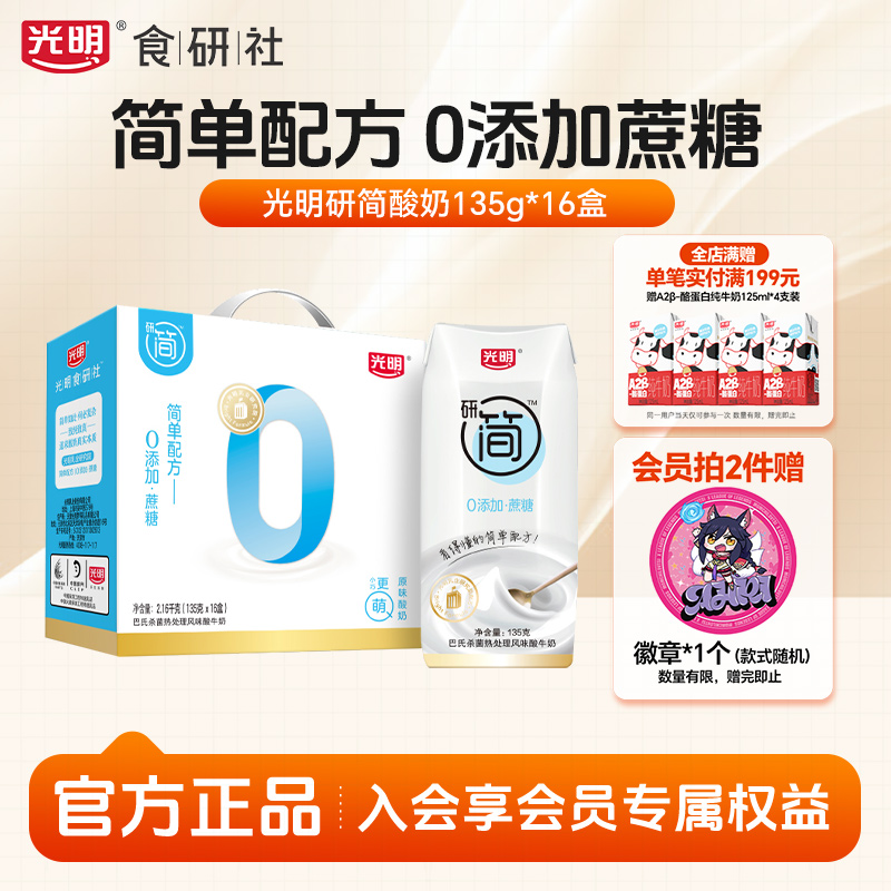 光明食研社0蔗糖低GI酸奶