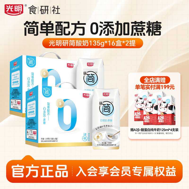 光明食研社研简0蔗糖酸奶