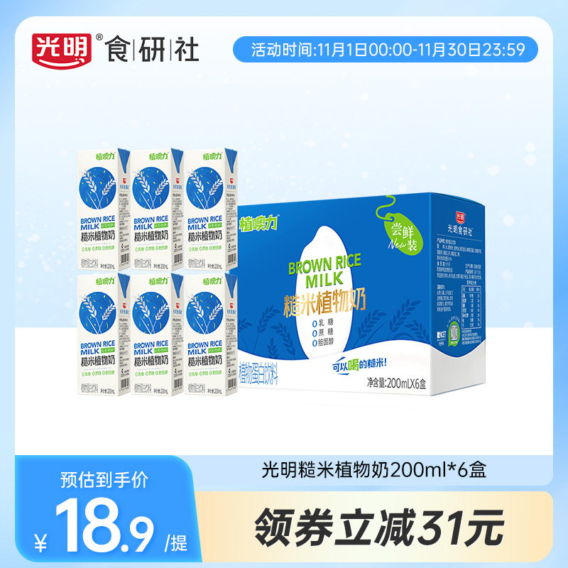 光明植噢力糙米奶200ml*6早餐奶植物蛋白饮料0乳糖0蔗糖0胆固醇高性价比高么？