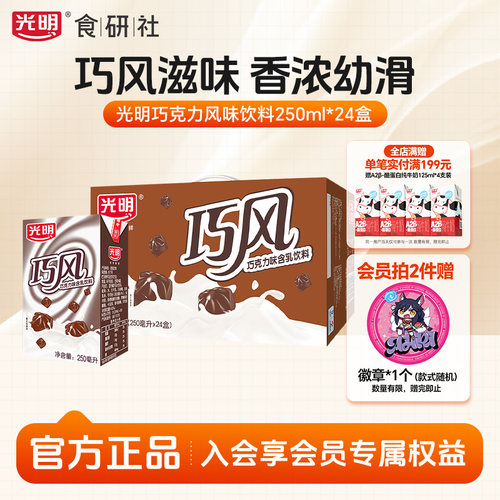 光明巧克力风味含乳饮料