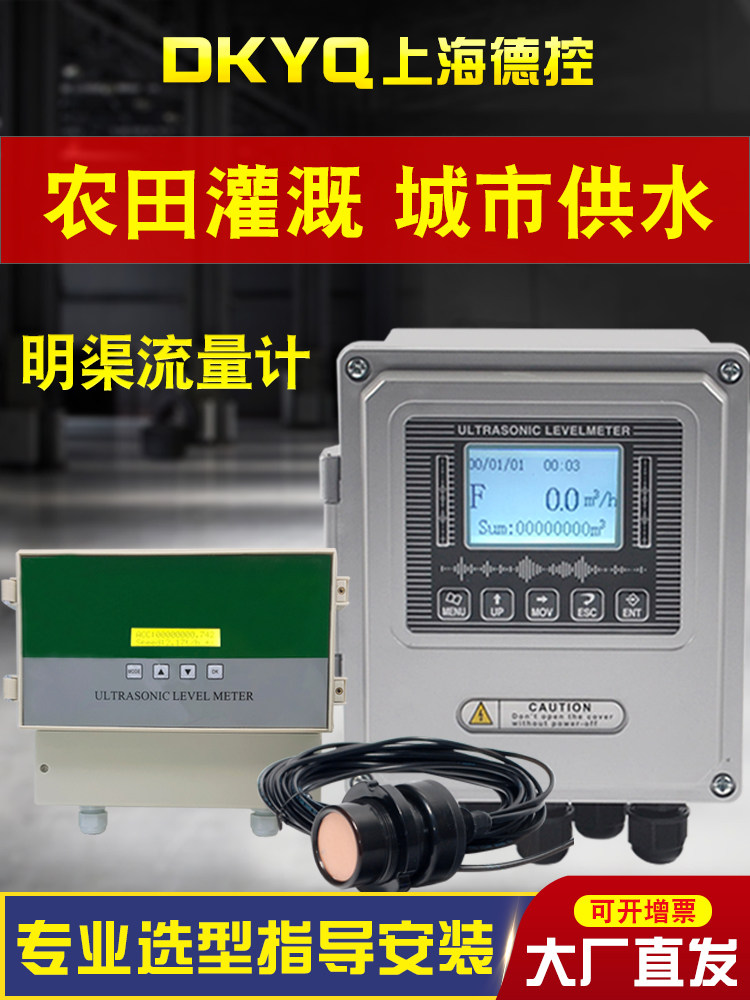智能超声波明渠流量计巴歇尔槽巴氏槽流量计三角堰农田灌溉排污