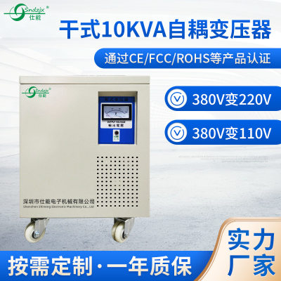 新款三相隔离变压器380V变220V110V工业10KVA干式自耦控制稳压机