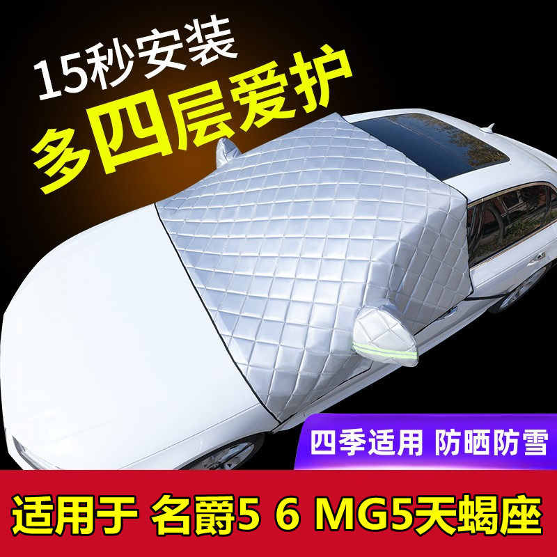 名爵5 6pro MG5天蝎座汽车专用汽车车衣车罩四季通用防晒遮阳半罩