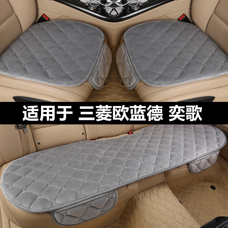 三菱欧蓝德奕歌汽车坐垫套