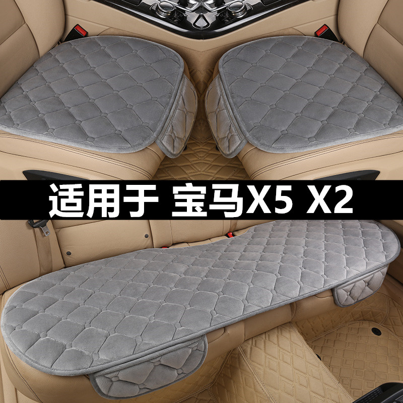 宝马X5 X2汽车坐垫冬季短毛绒单片三件套座椅套冬天加厚保暖座垫