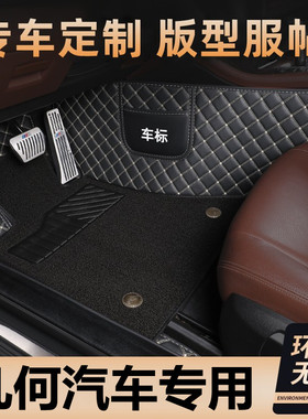 吉利几何A C几何EX3功夫牛专用地毯丝圈半包脚踏垫全包围汽车脚垫
