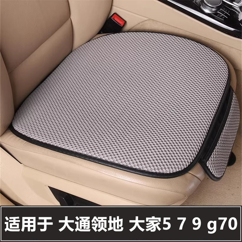 上汽大通领地大家5 7 9 g70商务汽车坐垫套单片后排四季通用座垫