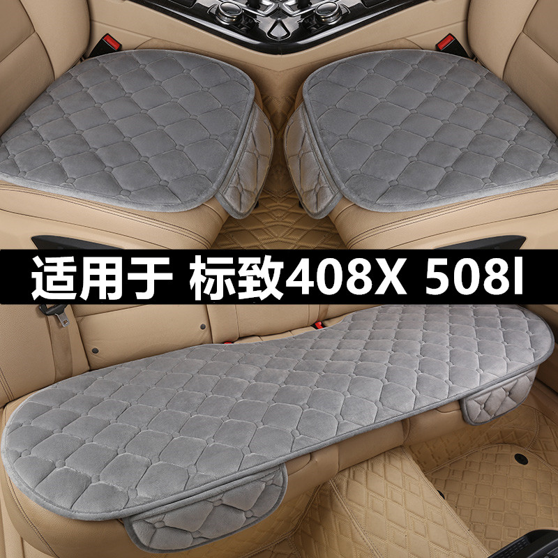 标致408X 508l汽车坐垫套冬季短毛绒单片三件套冬天加厚保暖座垫