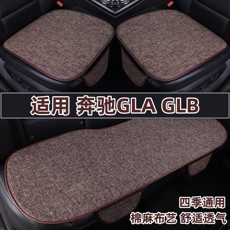 奔驰gla200 glb220专用汽车坐垫四季通用亚麻布艺座垫三件套夏季