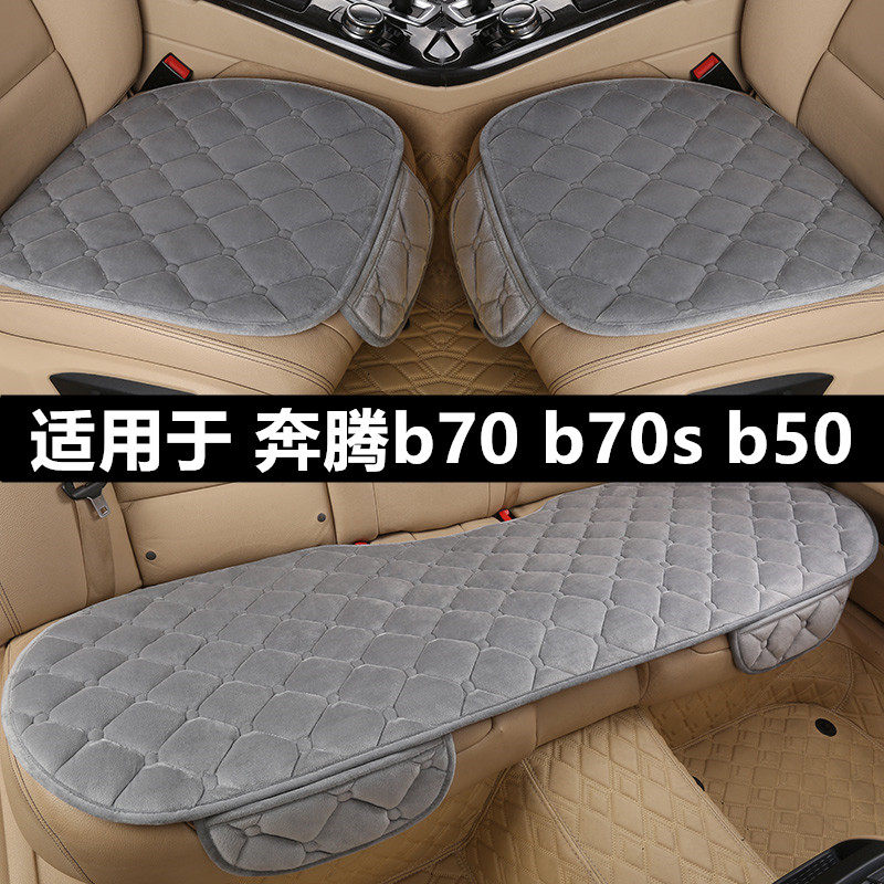 奔腾b70 b70s b50汽车坐垫套冬季毛绒单片三件套加厚保暖短毛座垫