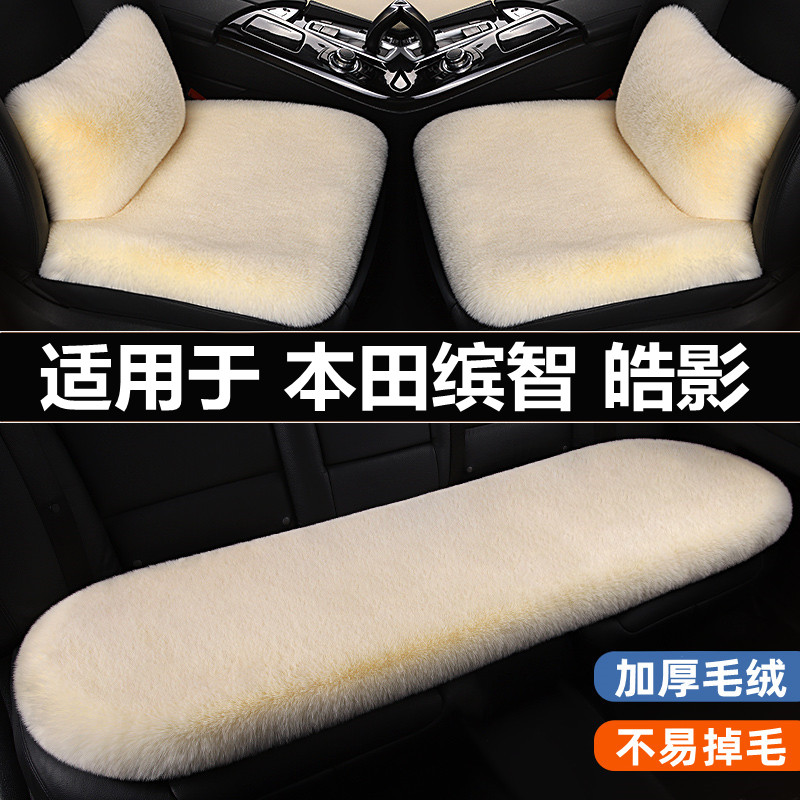 适用于本田缤智皓影汽车坐垫