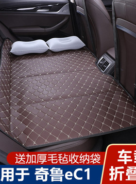 奇鲁eC1汽车专用旅行床车载免充气床垫车内后排折叠睡垫睡觉神器
