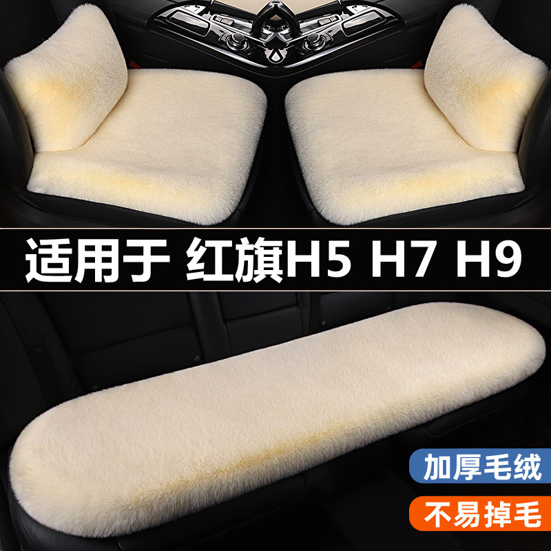 适用于红旗H5H7H9汽车坐垫
