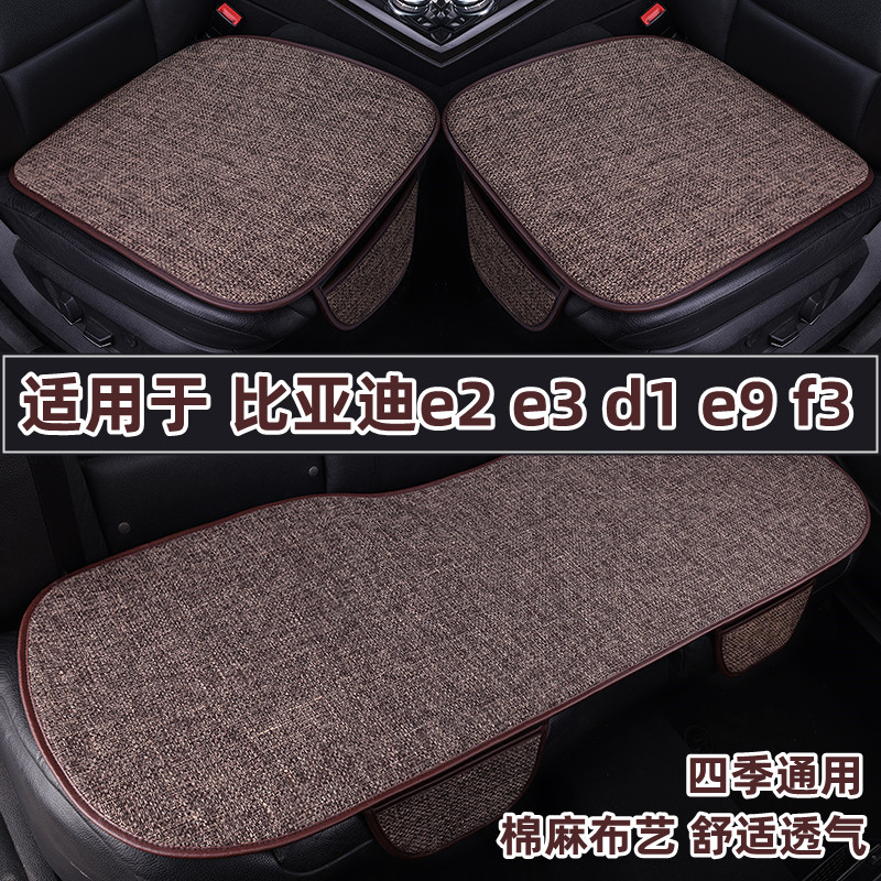 比亚迪e2e3d1e9f3汽车坐垫