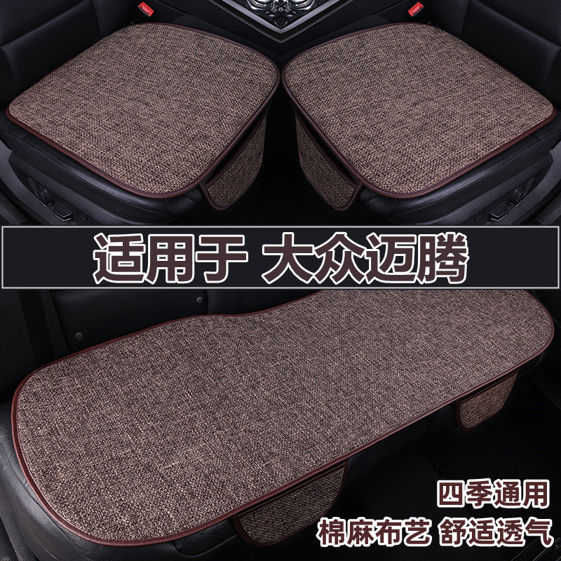 大众迈腾汽车坐垫四季通用亚麻