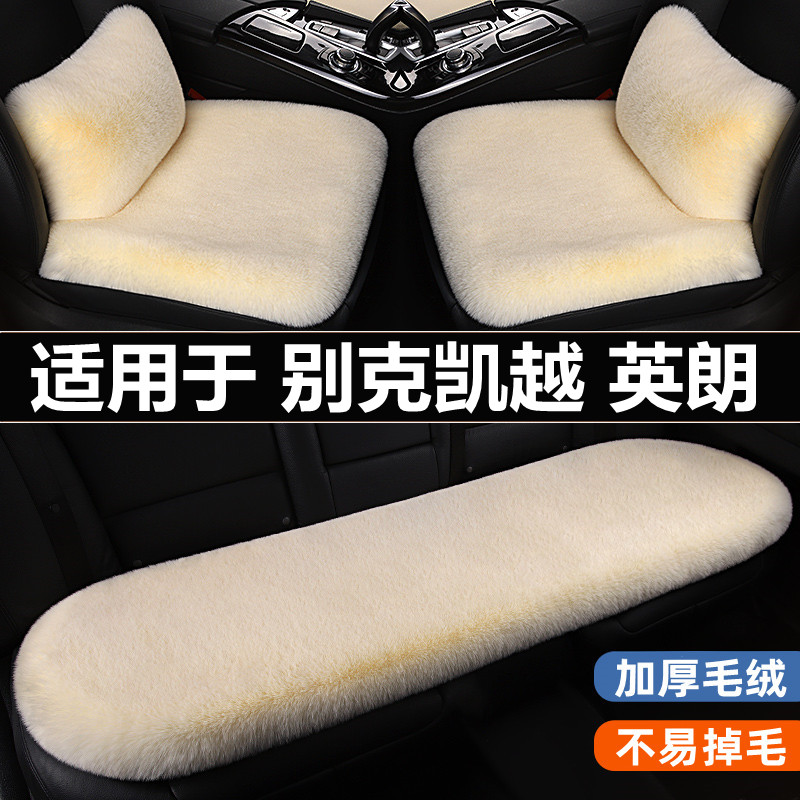 适用于别克凯越英朗汽车坐垫