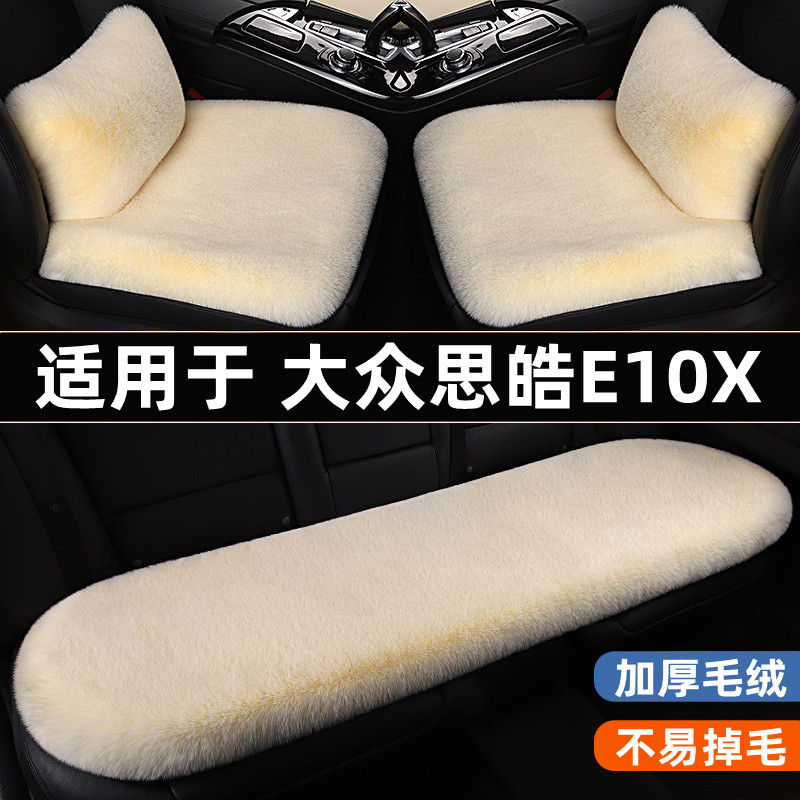 适用于大众思皓E10X汽车坐垫