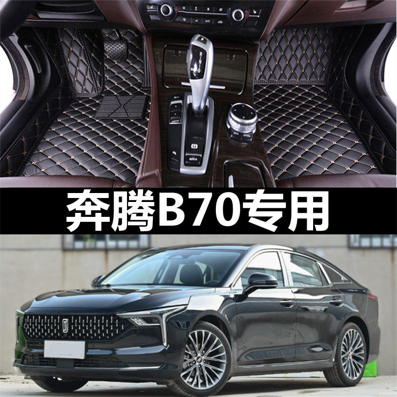 一汽奔腾b70汽车脚垫全包围丝圈主驾驶位09 10 14 21 22 23款专用,汽车用品/电子/清洗/改装,专车专用脚垫,淘宝优惠券,粉丝福利购,淘宝优惠卷