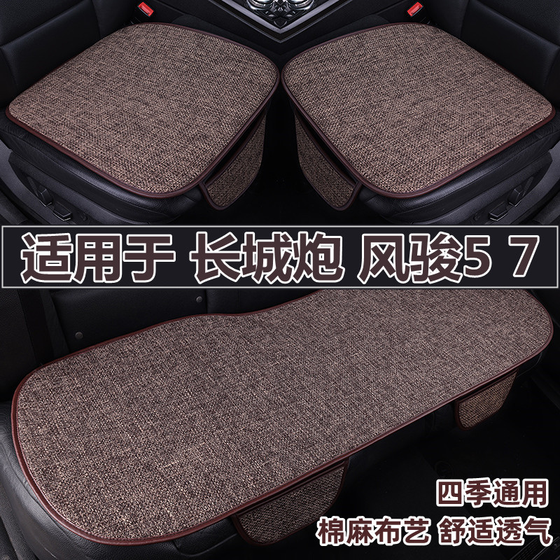 长城炮风骏5 7皮卡专用汽车坐垫四季通用亚麻布艺座垫三件套夏季