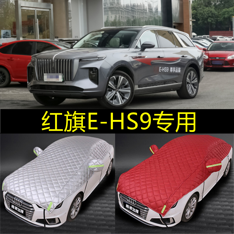 红旗E-HS9专用挡风玻璃遮阳挡侧窗防晒隔热遮阳伞布汽车窗遮阳帘