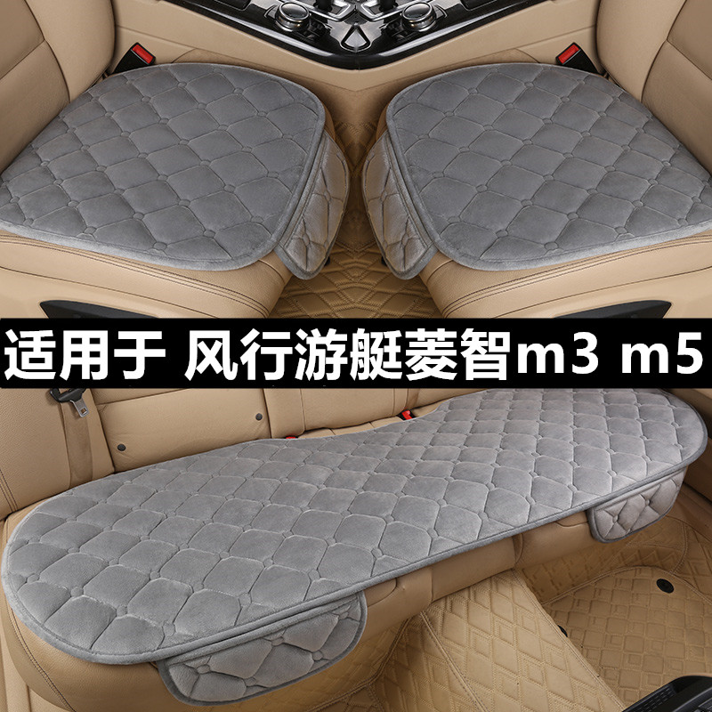 风行游艇菱智m3m5汽车坐垫