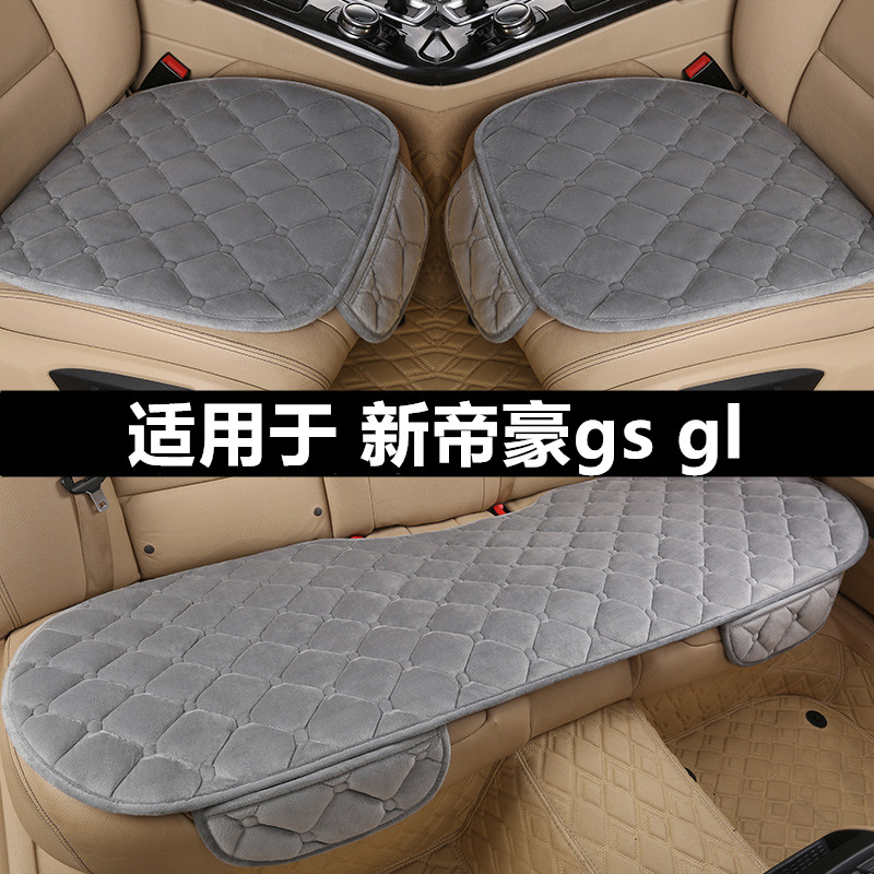 车舵者四代新帝豪gs gl汽车坐垫套冬季毛绒单片冬天座垫适用吉利