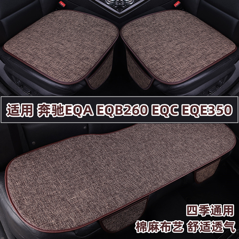 奔驰汽车坐垫四季通用亚麻三件套