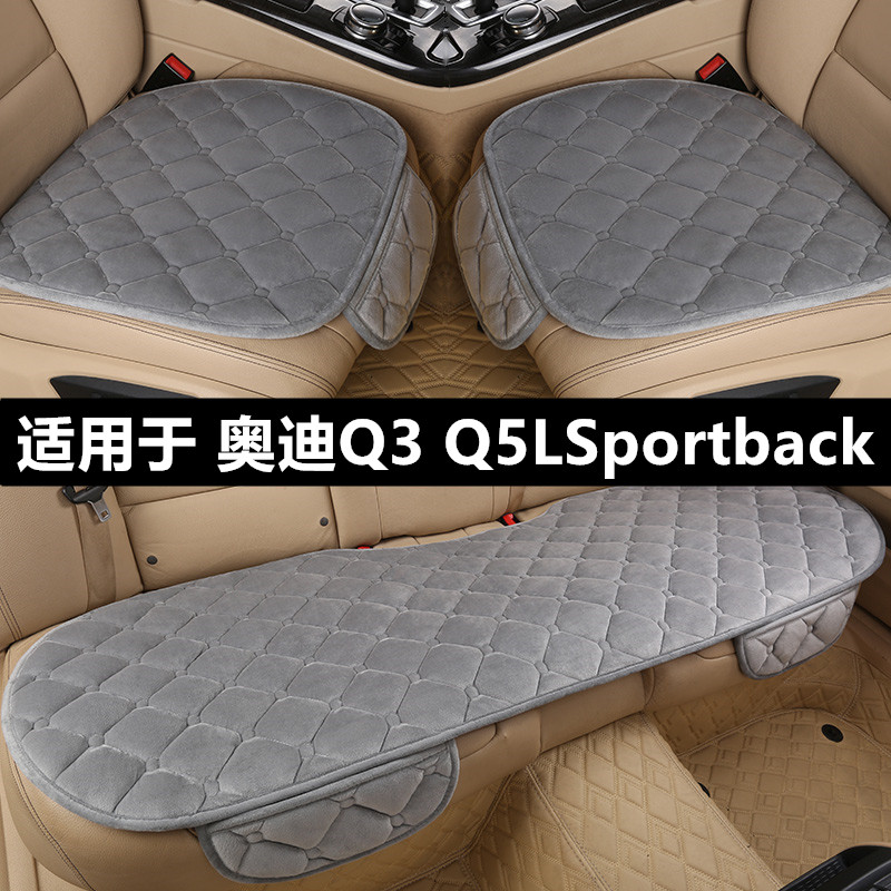 奥迪Q3 Q5LSportback汽车坐垫套冬季短毛绒单片冬天加厚保暖座垫
