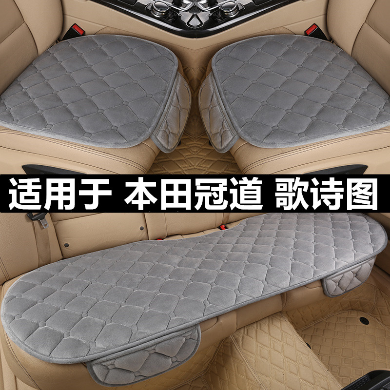 本田冠道歌诗图汽车坐垫套冬季短毛绒单片三件套冬天加厚保暖座垫
